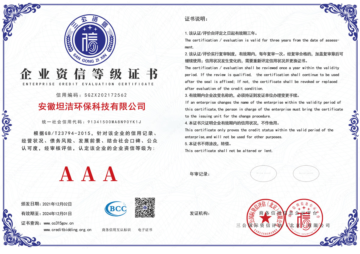 荆门企业资信AAA级证书