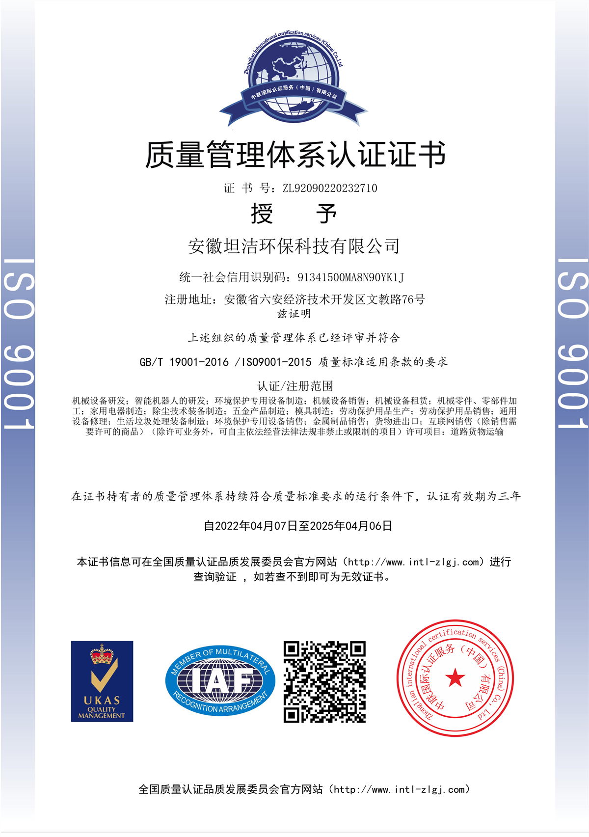 荆门质量管理体系认证证书