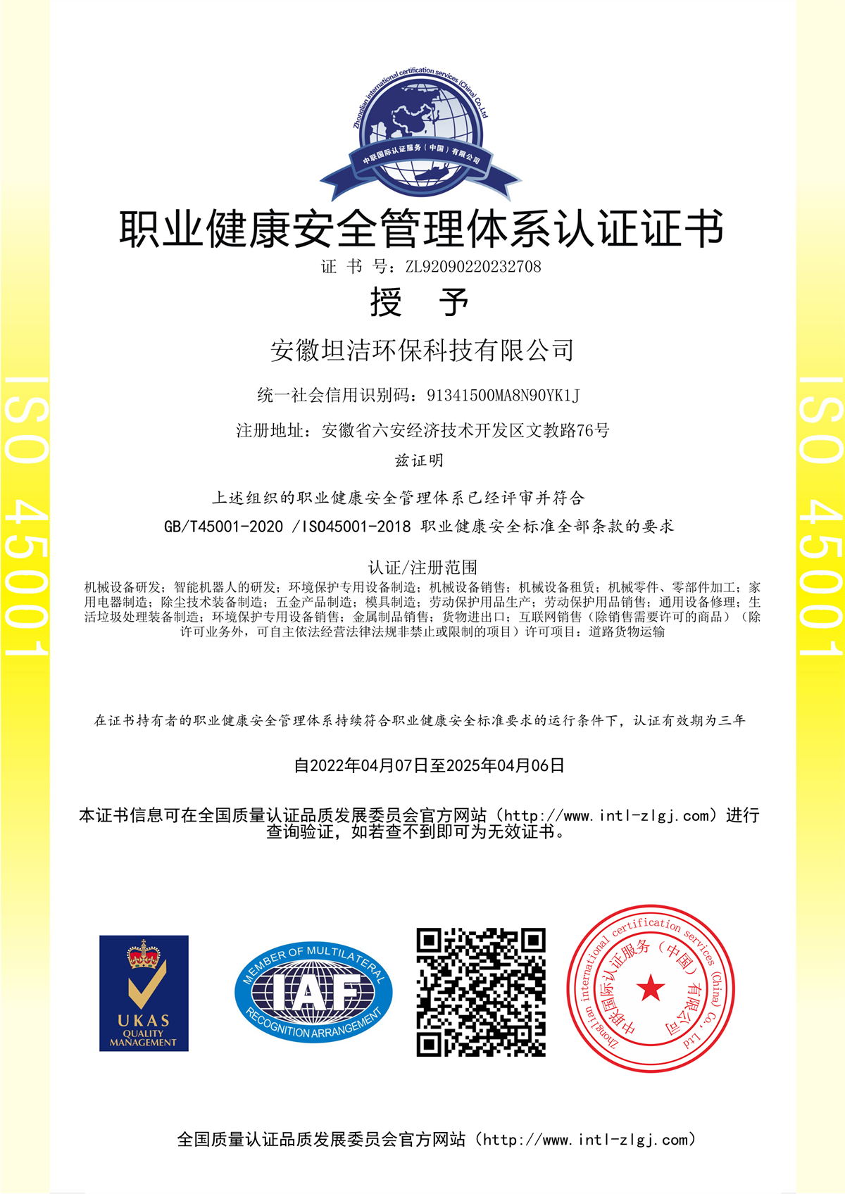 荆门职业健康安全管理体系认证