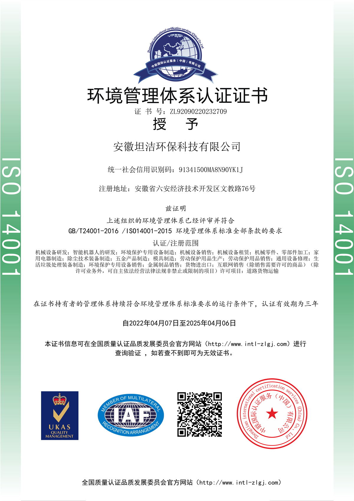 荆门环境管理体系认证证书