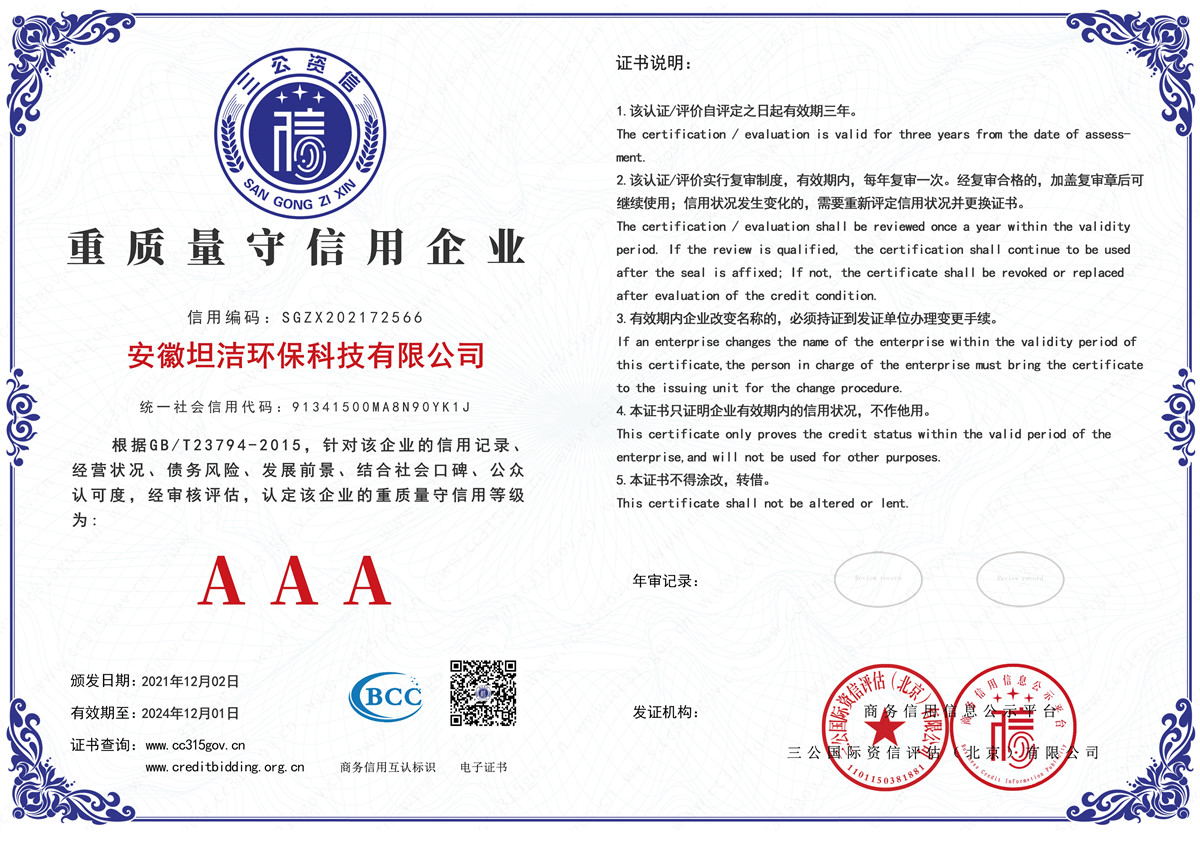 荆门重质量守诚信AAA级信用企业