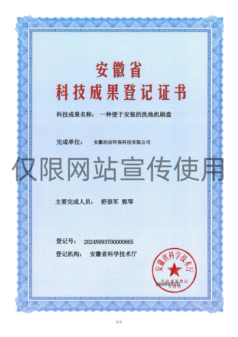 荆门科技成果转化证书