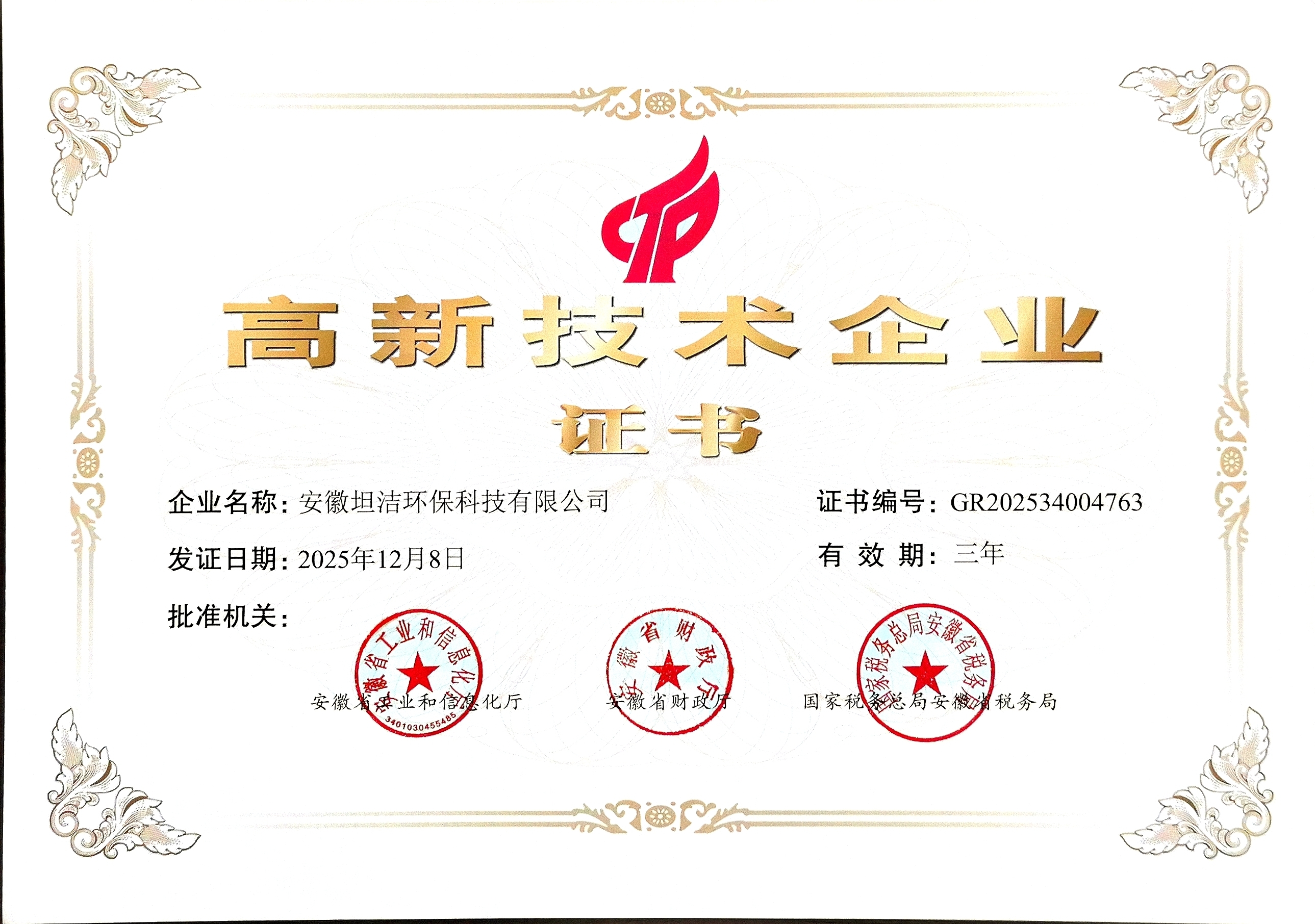 荆门国家级高新技术企业